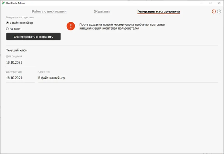 Генерация мастер-ключа — выбор способа