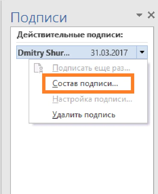 Состав подписи…