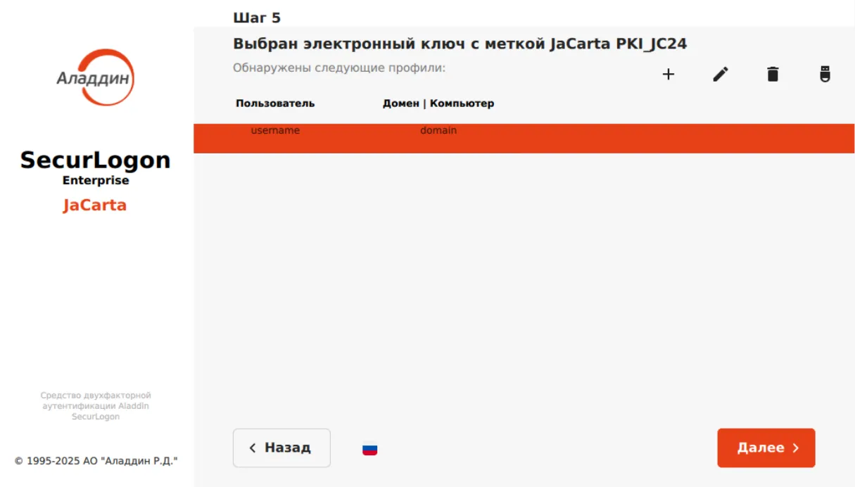 Окно управления профилями пользователей
