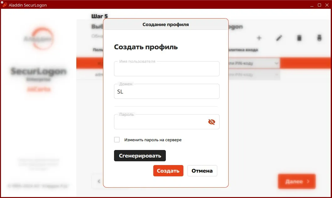 Окно создания нового профиля