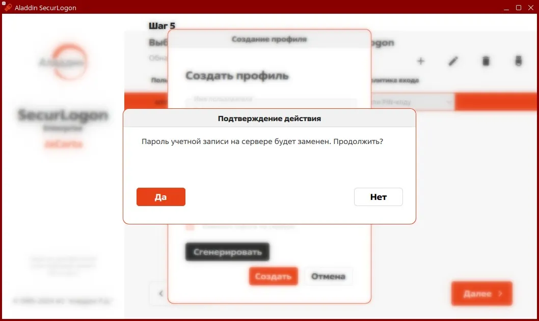 Окно подтверждения смены пароля доменной учётной записи пользователя