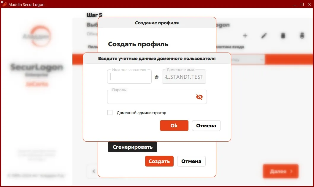 Окно ввода учётных данных доменного пользователя