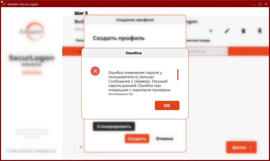Окно уведомления об ошибке ввода учётных данных доменного пользователя