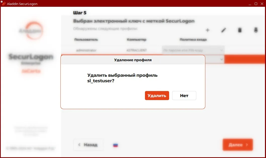 Окно подтверждения удаления профиля пользователя