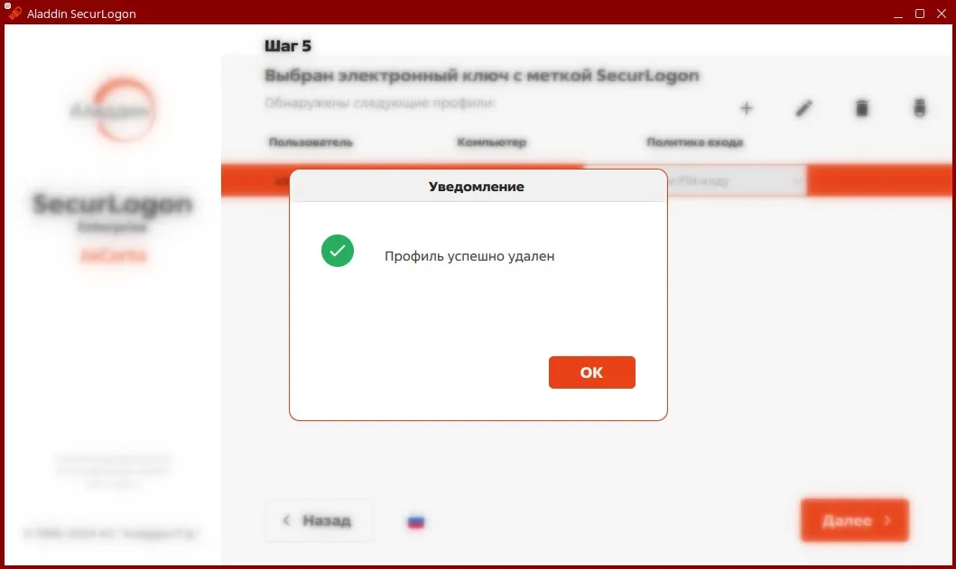 Окно уведомления об успешном удалении профиля пользователя
