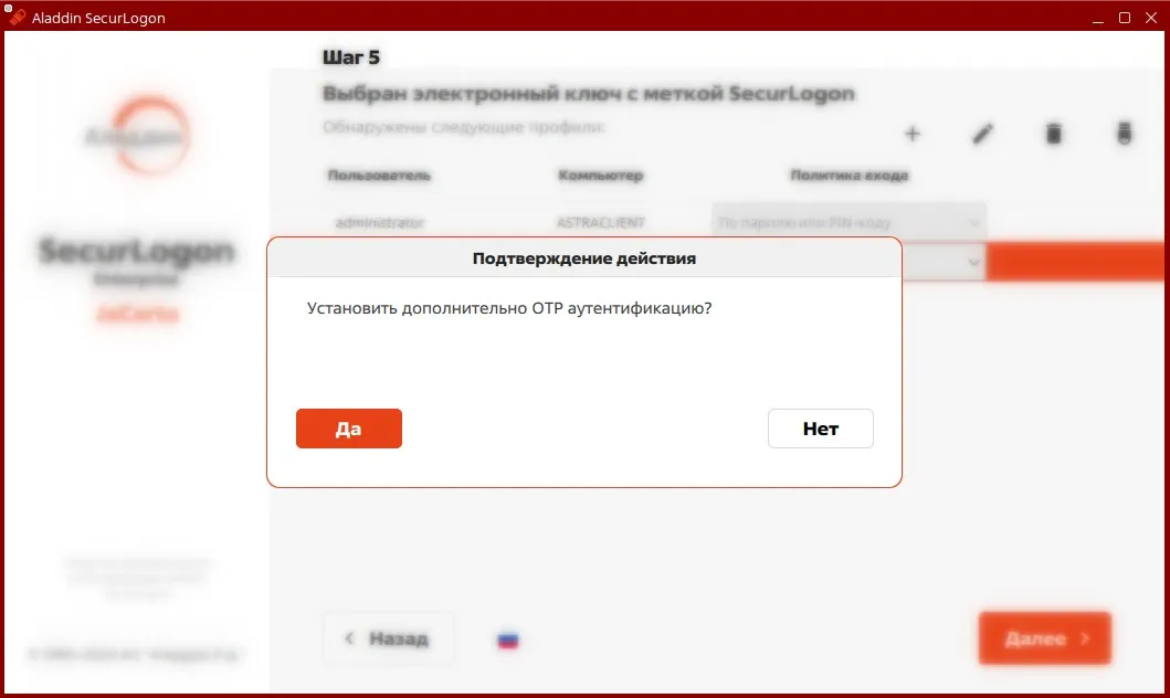 Окно запроса установки ОТР аутентификации