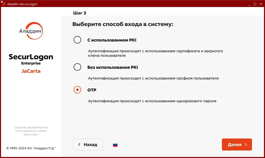 Окно настройки сетевой ОТР аутентификации