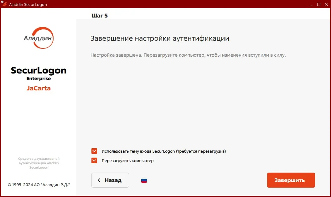 Окно завершения настройки сетевой ОТР аутентификации
