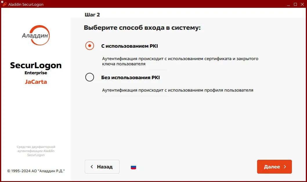 Окно настройки строгой удалённой аутентификации