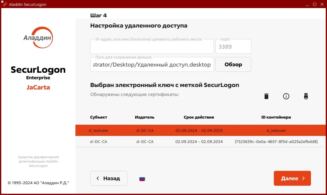 Окно настройки подключения к удалённому ПК и управления сертификатами
