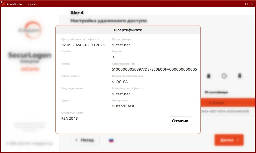 Окно просмотра сведений о сертификате