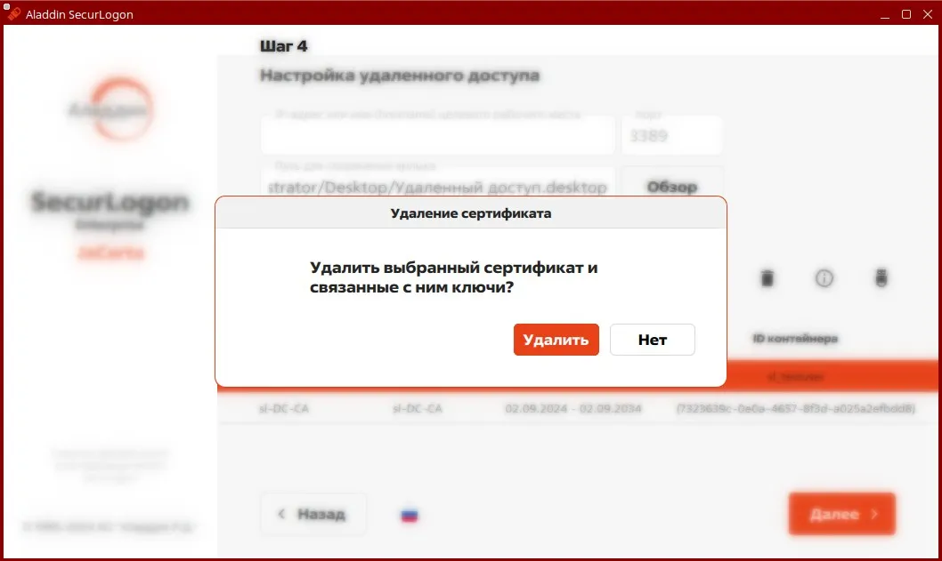 Окно подтверждения удаления сертификата