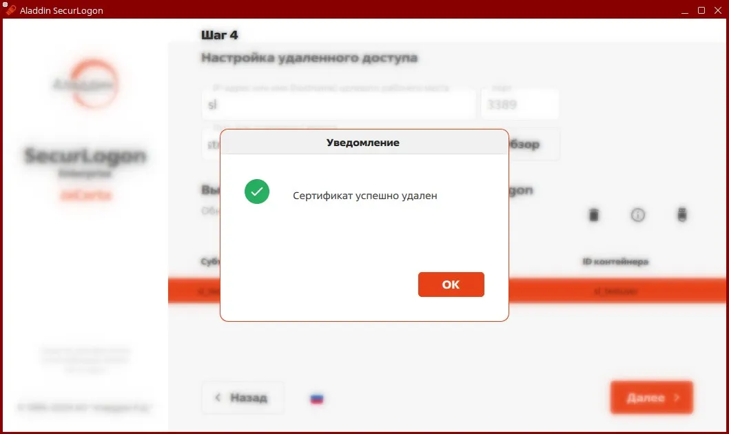 Окно уведомления об успешном удалении сертификата