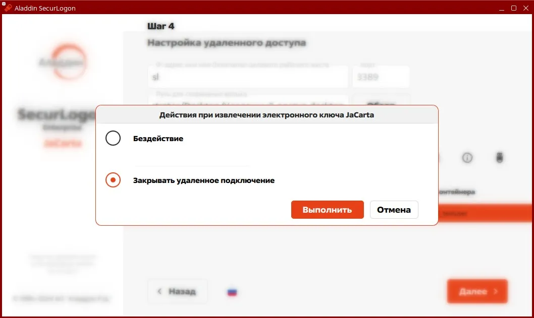 Окно выбора действия при извлечении электронного ключа