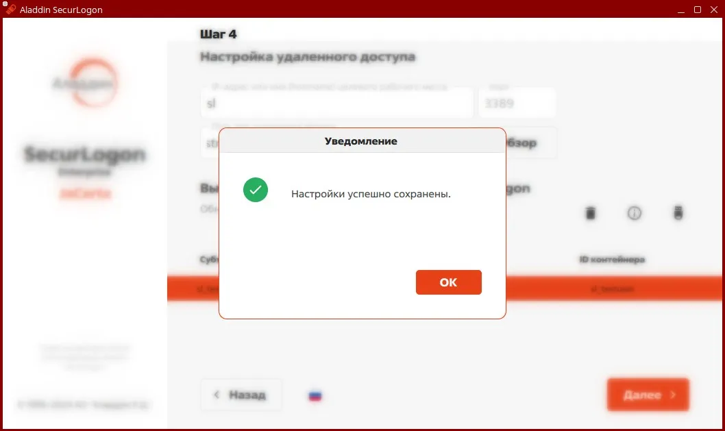 Окно уведомления об успешном сохранении действия при извлечении электронного ключа