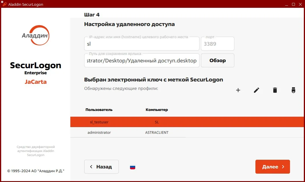 Окно настройки подключения к удалённому ПК и управления профилями