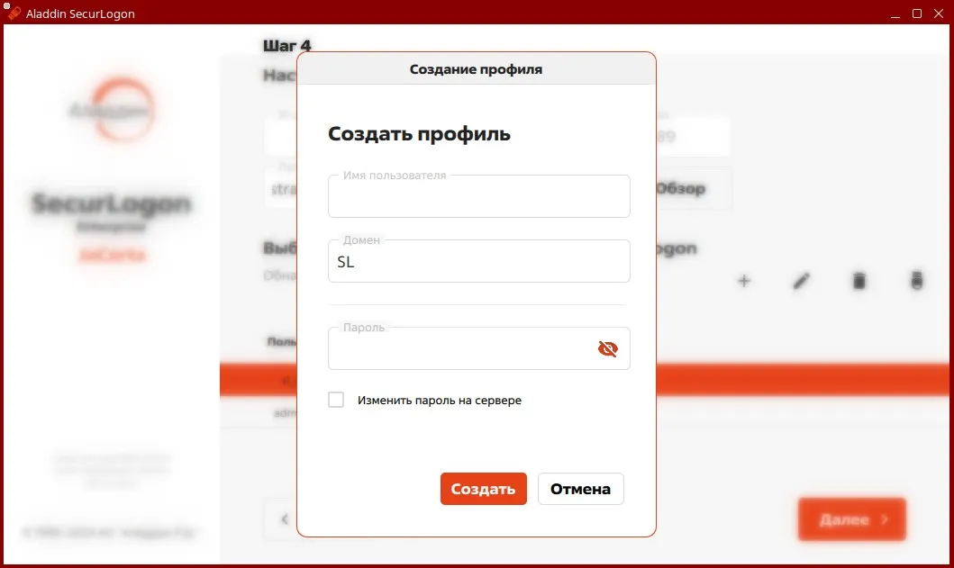 Окно создания нового профиля