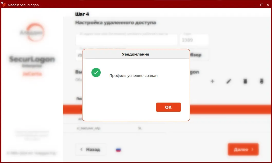 Окно уведомления об успешном создании профиля