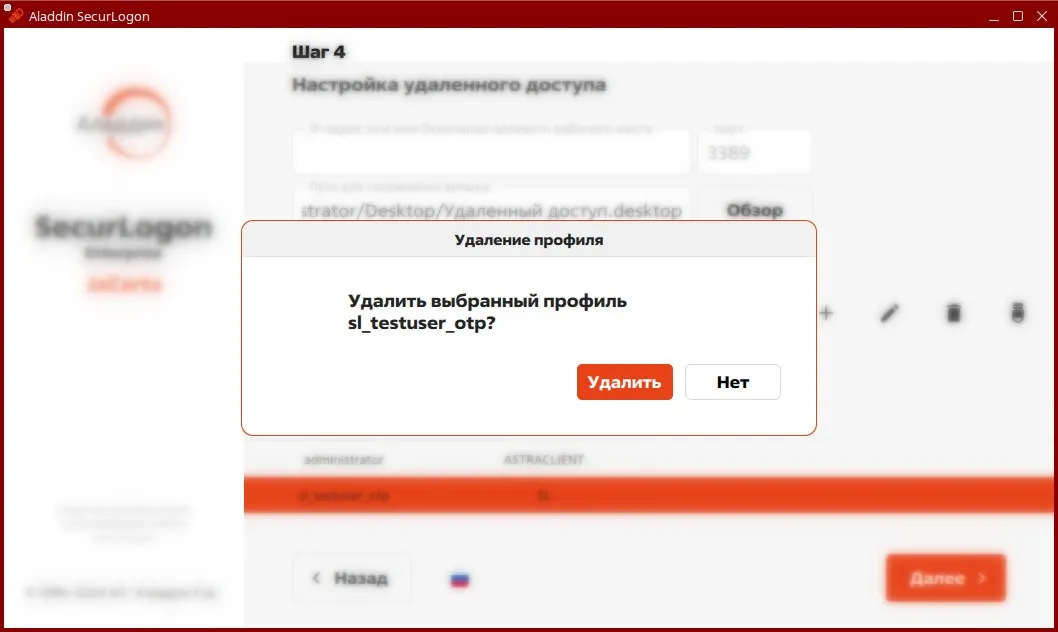 Окно подтверждения удаления профиля пользователя