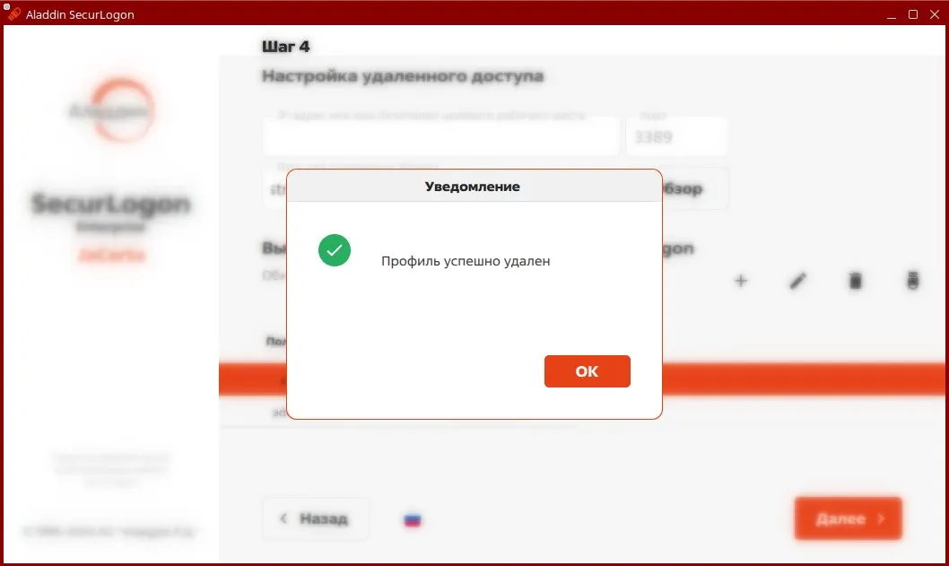 Окно уведомления об успешном удалении профиля пользователя