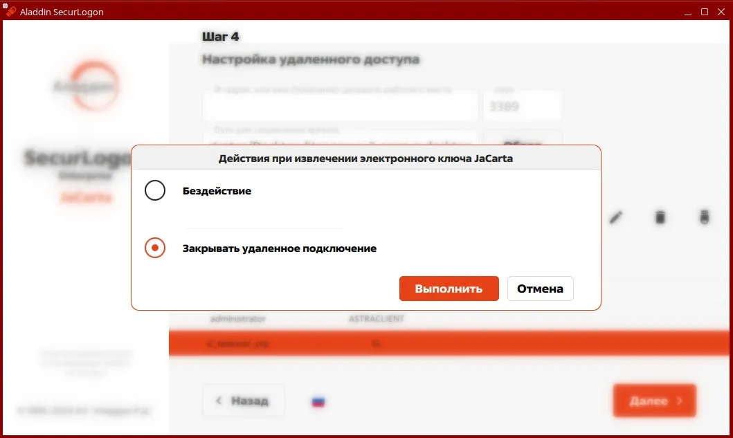 Окно выбора действия при извлечении электронного ключа