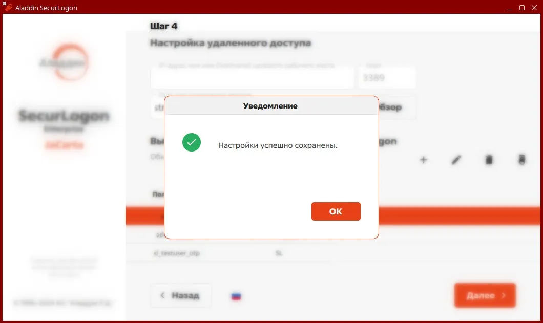 Окно уведомления об успешном сохранении действия при извлечении электронного ключа