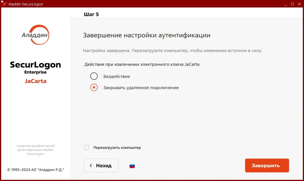 Окно завершения настройки усиленной удалённой аутентификации