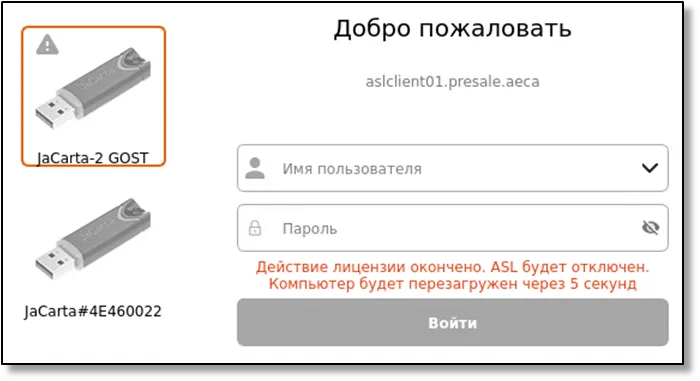 Окно входа SecurLogon с уведомлением об окончании действия лицензии