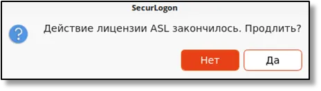 Окно оповещения об окончании срока действия лицензии