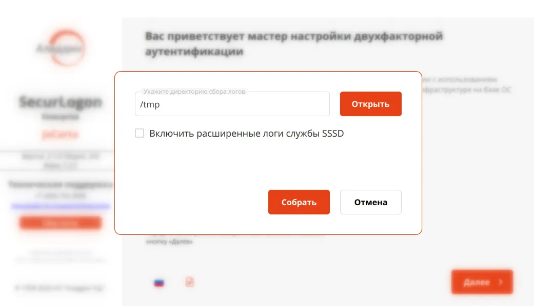 Настройка параметров сбора логов