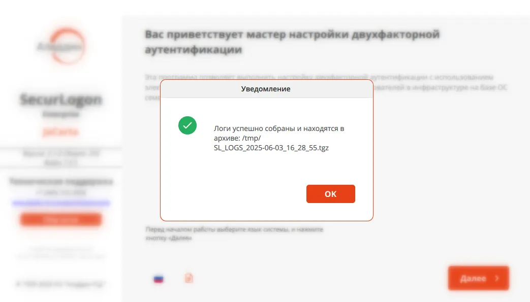 Уведомление об успешном завершении сбора логов