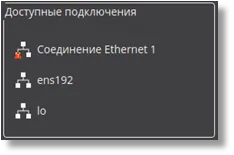 Выбор сетевого или локального подключения