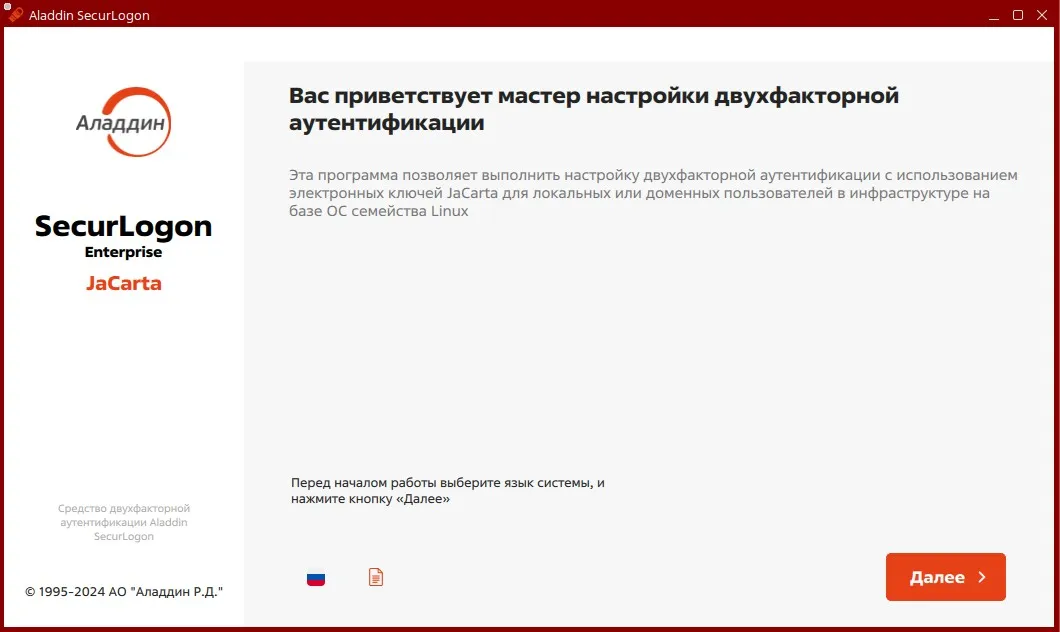 Приветственное окно SecurLogon