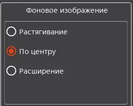 Меню "Настройки": фоновое изображение