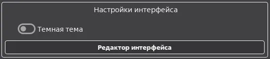 Меню "Настройки": выбор темы окна входа