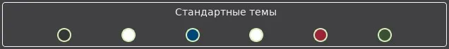Меню "Редактор интерфейса": стандартные темы окна входа