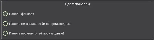 Меню "Редактор интерфейса": цвет панелей
