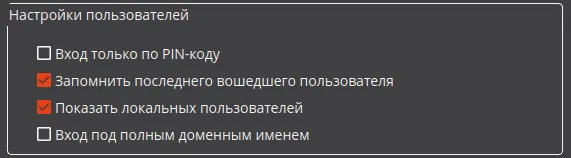 Меню "Настройки": настройки пользователей