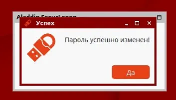 Уведомление об изменении пароля