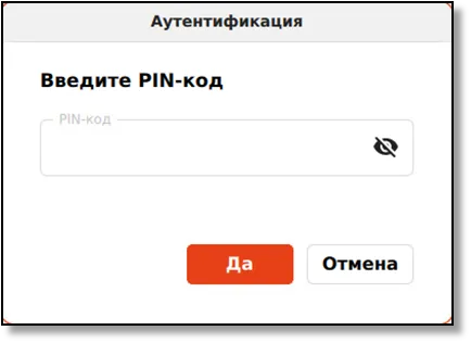 Окно аутентификации для ввода PIN-кода электронного ключа типа JaCarta ГОСТ/PKI