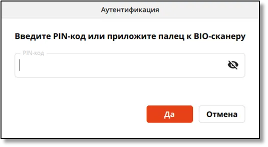 Окно аутентификации на сканере JaCarta SecurBIO по одному из факторов