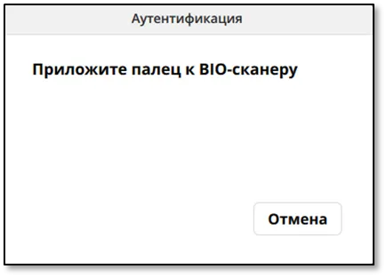 Окно аутентификации на сканере JaCarta SecurBIO по одному фактору