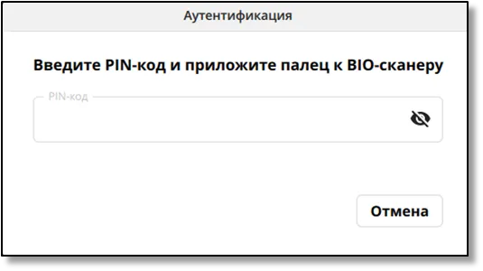 Окно аутентификации на сканере JaCarta SecurBIO по двум факторам