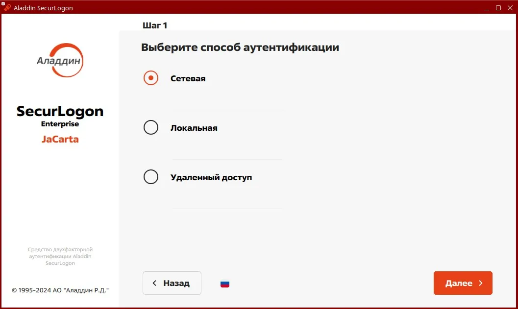 Окно настройки способа аутентификации