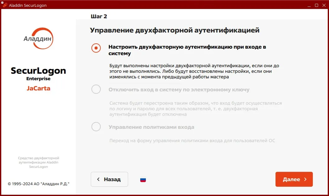 Окно настройки локальной аутентификации