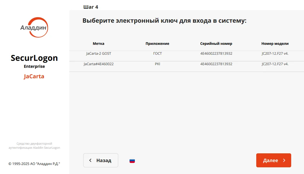 Окно выбора приложения на электронном ключе