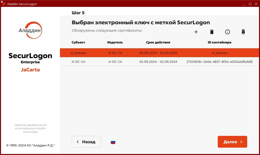 Окно управления сертификатами