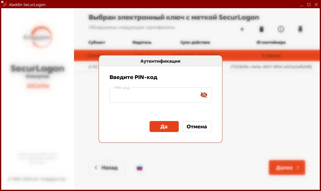 Окно ввода PIN-кода