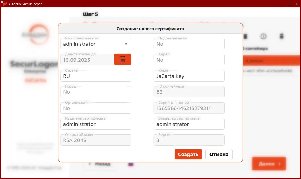 Окно создания нового сертификата