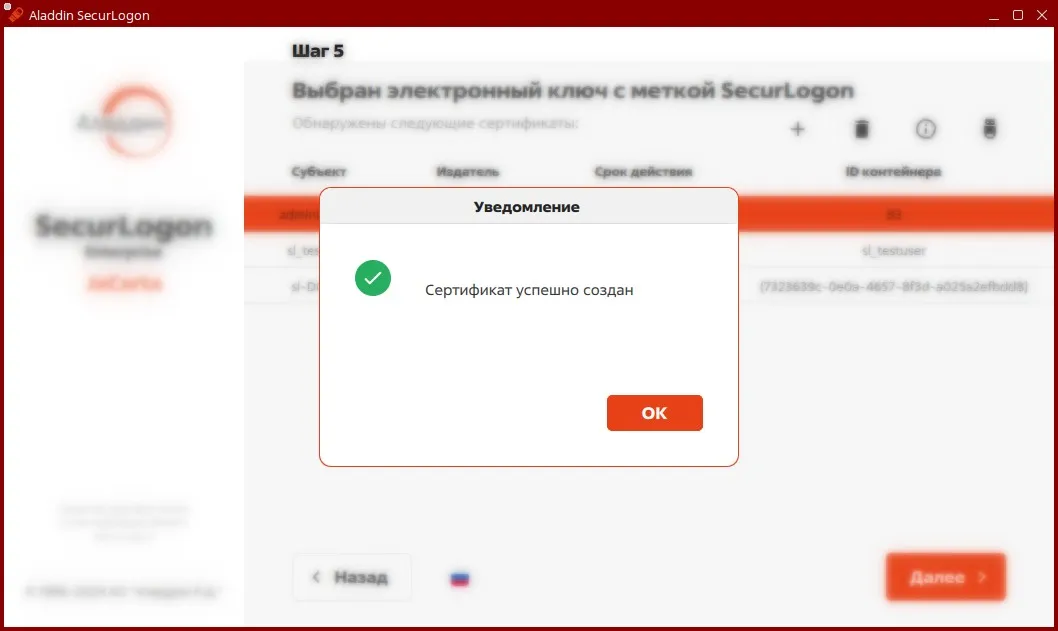 Окно уведомления об успешном создании сертификата